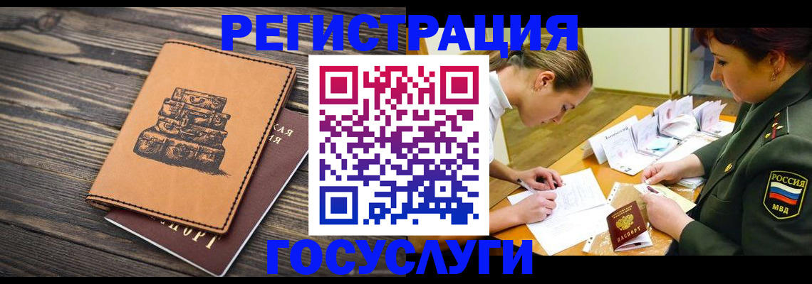 миграционный учет в Вышнем Волочке
